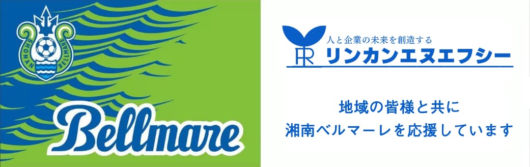 リンカンエヌエフシーは湘南ベルマーレを応援していますバナー